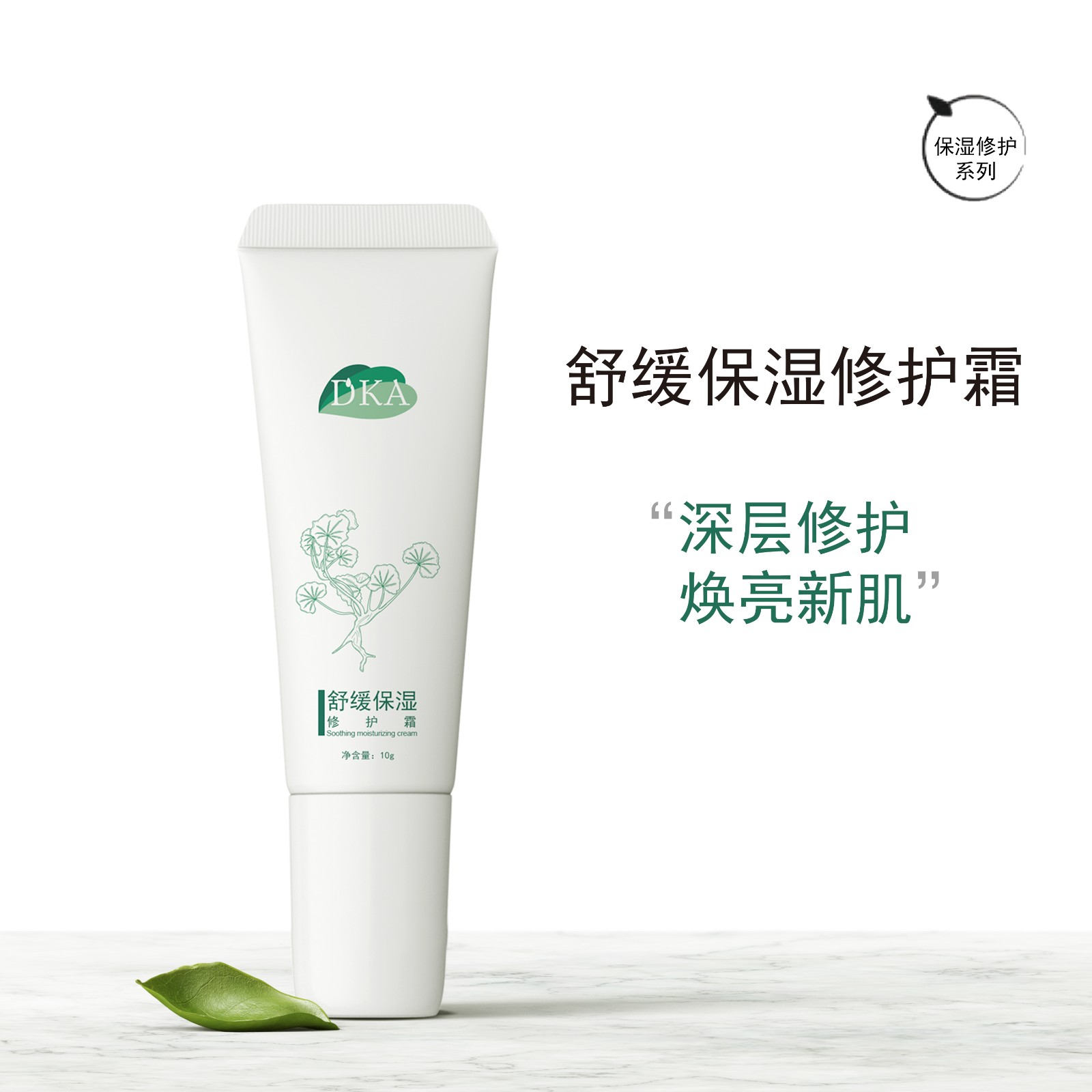 舒缓保湿修护霜.jpg