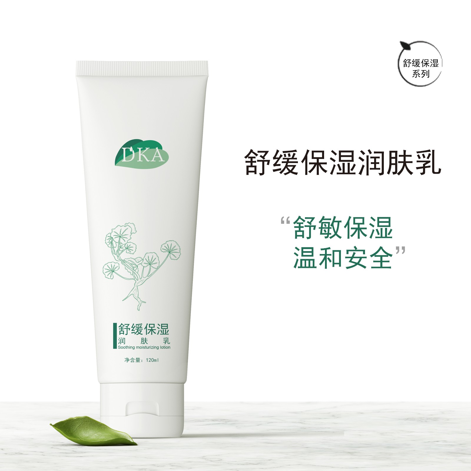 舒缓保湿润肤乳.jpg